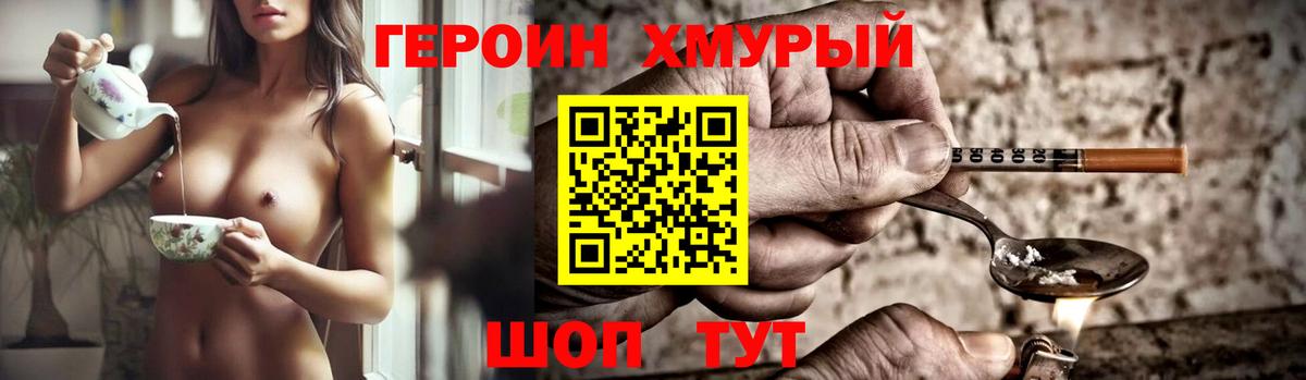 Героин Heroin  Вход с VPN  Евпатория 