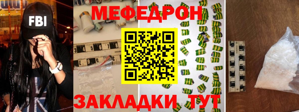 Мефедрон кристаллы  Меф  МЕФ кристаллы  МЯУ-МЯУ  Вход с VPN  Евпатория 