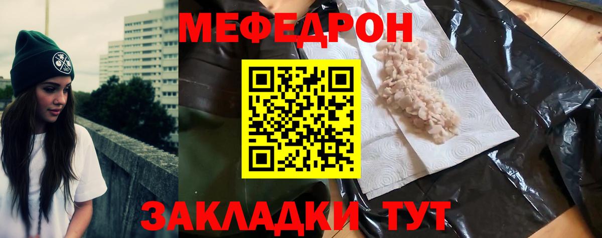 Мефедрон кристаллы Евпатория