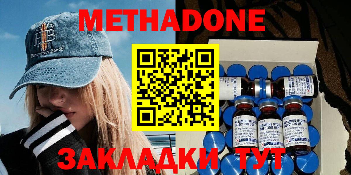 Метадон белоснежный  Метадон methadone  Евпатория  Вход с VPN 