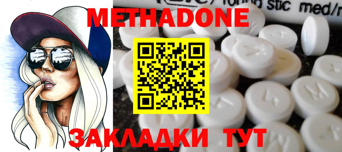 Метадон белоснежный Евпатория